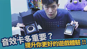 【AsSen 阿森】Sennheiser GSX 1000 與 Zowie Vital 外接音效卡怎麼選?