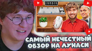 ФИСПЕКТ СМОТРИТ: МЫШКА LUNACY от БУСТЕРА - САМЫЙ ЧЕСТНЫЙ ОБЗОР (ft. КОРЕШ)