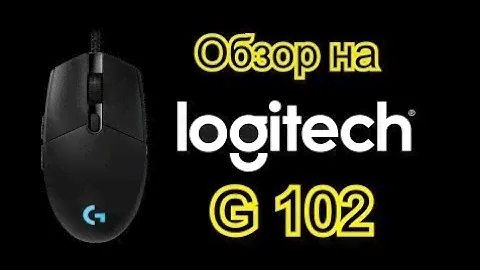 ОБЗОР МЫШКИ LOGITECH G102