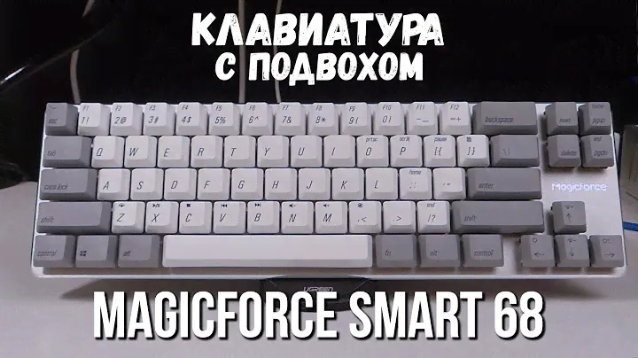 🤨 Очень спорная Magicforce 68