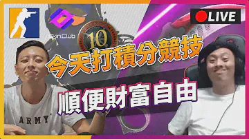CS2直播 | 🔥打打CS後測試新PK法來從BOT身上賺美金！YT跟Twitch雙向測試開播！CSGO「我是SpiraL」
